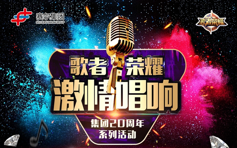 賽爾集團最強歌者誕生！