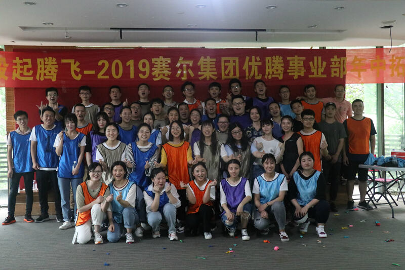 青春激昂，一起騰飛——記2019優(yōu)騰年中拓展