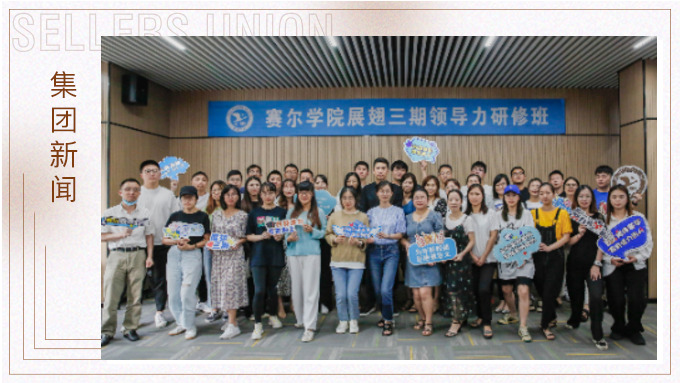 思維破圈，角色轉(zhuǎn)變—展翅三期研修班開班啦