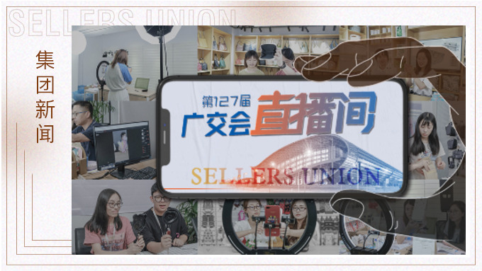 賽爾集團(tuán)首觸“云展”，力拓國(guó)際市場(chǎng)新通道
