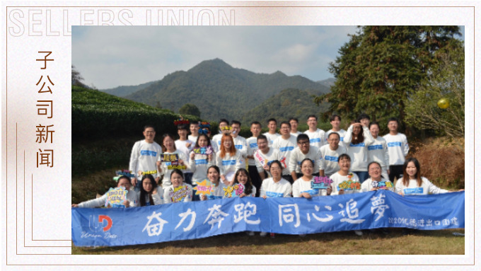 奮力奔跑，同心追夢(mèng)——記優(yōu)德秋日?qǐng)F(tuán)建活動(dòng)
