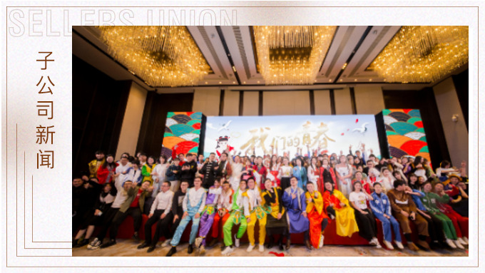 直面挑戰(zhàn)，收獲成長(zhǎng)——記2019年度優(yōu)景年會(huì)