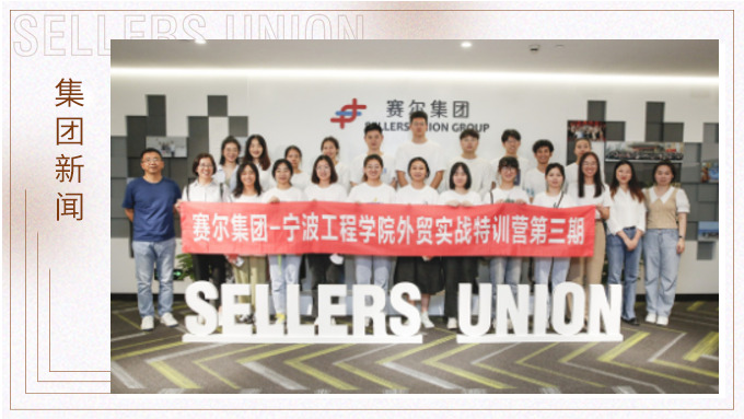 寧波大學(xué)、寧波工程學(xué)院第三期外貿(mào)實(shí)戰(zhàn)特訓(xùn)營(yíng)圓滿結(jié)營(yíng)