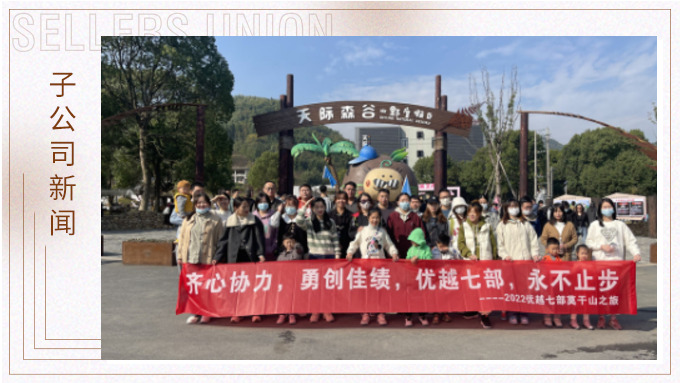 心之所向，身之所往——記優(yōu)越七部莫干山之行