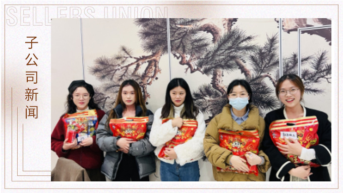 別樣年夜飯，共享家味道——記優(yōu)遠(yuǎn)超級賣部門年會