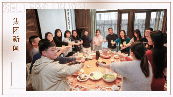 春日暖陽，相聚正酣——記綜合行政部年會小聚