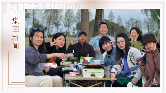 踏春而行，樂在四月——記賽爾學(xué)院&人力資源部人事組團(tuán)建活動(dòng)