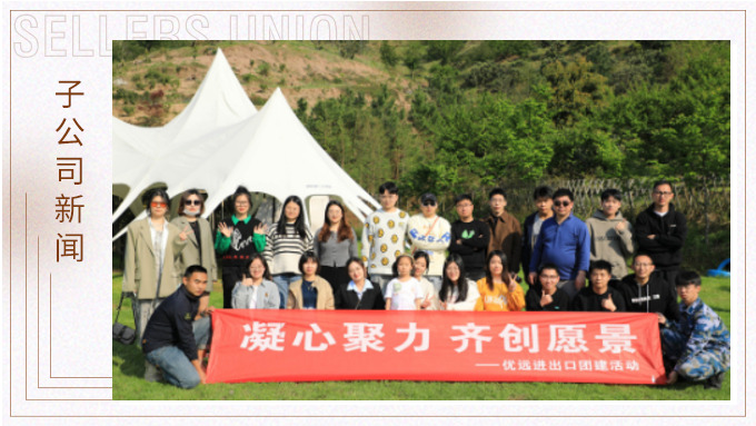 簇簇桃花爭春色，欣欣千葉暖人心——優(yōu)遠(yuǎn)千葉夢想寧波團(tuán)建行