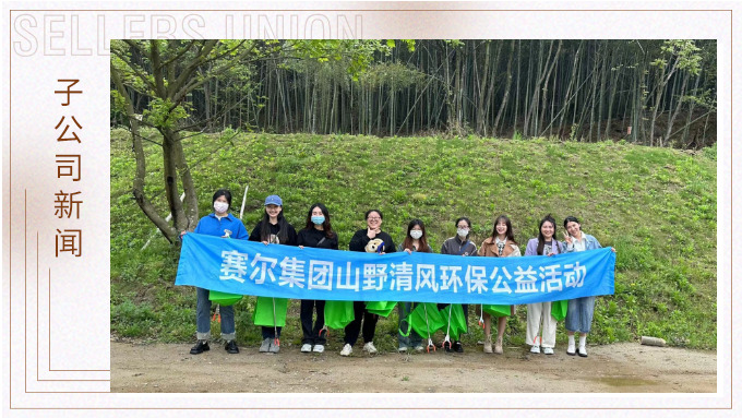 山野清風，快樂露營——記優(yōu)遠跟單部第一次團建