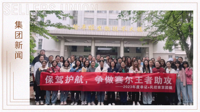 眾木成林，斗重山齊——記單證風(fēng)控赴南京林業(yè)大學(xué)參觀學(xué)習(xí)之旅