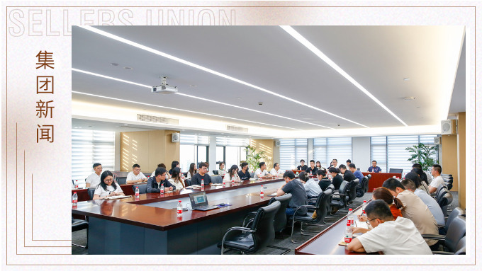 匯聚智慧，共謀發(fā)展新征程——集團開展第133屆廣交會分享交流會議