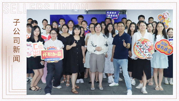 聚力同行，共創(chuàng)未來(lái)——記2023優(yōu)訊電商年中會(huì)議