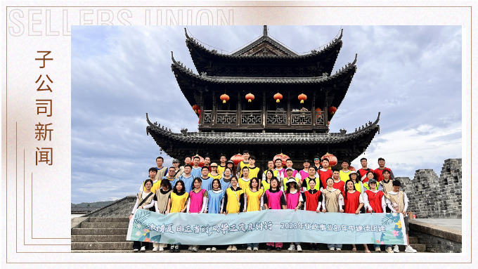 激情夏日正當(dāng)時(shí)，風(fēng)華正茂且鏘行——記優(yōu)屹事業(yè)部年中建德團(tuán)建