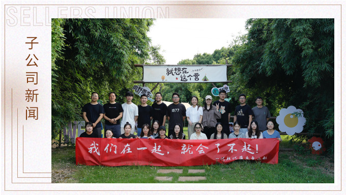 我們在一起，就會(huì)了不起