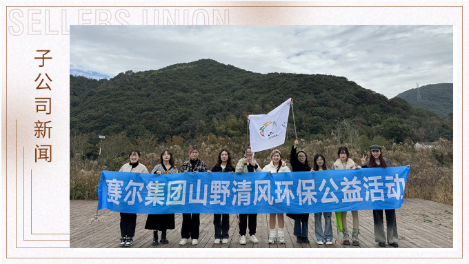 享受慢生活，發(fā)現(xiàn)大自然的秘密——優(yōu)遠(yuǎn)跟單部冬日團建