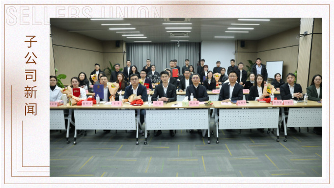 同心同德謀發(fā)展，團(tuán)結(jié)協(xié)作勇向前——優(yōu)訊優(yōu)資召開2023年年終會議暨表彰儀式