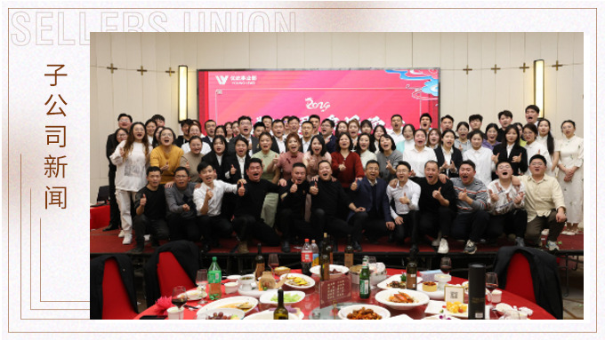 龍翔萬里，乘風(fēng)而上——優(yōu)屹事業(yè)部2023年會