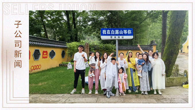 夏日留影，定格美好 ——優(yōu)達(dá)業(yè)務(wù)二部2024首次團(tuán)建