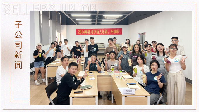 威司那專項(xiàng)新人培訓(xùn)，開班啦！