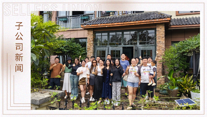 攜手共贏，創(chuàng)造未來——記優(yōu)騰采購一部和外銷三部千島湖之行