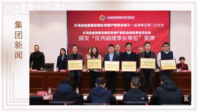 賽爾獲義烏自貿區(qū)市域產教聯合體榮譽授牌