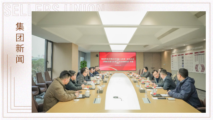 立足地域特色，探索文化之根丨《中國地域文化比較研究》座談會在集團舉行