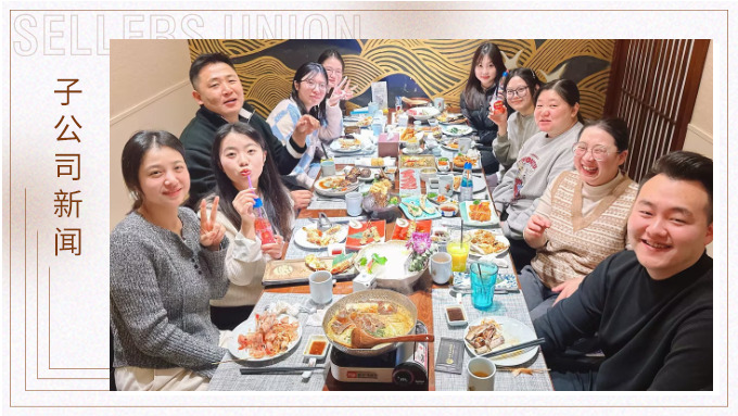 樂亭雅聚冬日宴，東錢湖畔味情濃