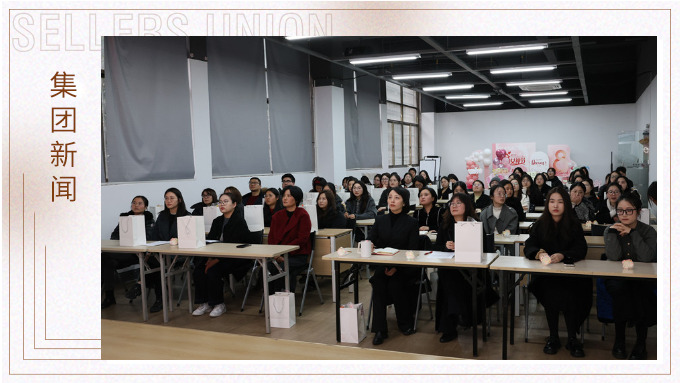 花樣賽爾，她啟新程——賽爾集團(tuán)財(cái)務(wù)管理部2024年年會(huì)暨三八節(jié)活動(dòng)